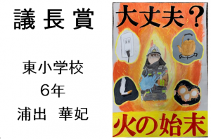 2　議長賞　東小６年　浦出　華妃
